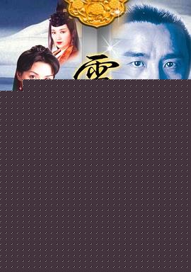 雪花神剑粤语(全集)