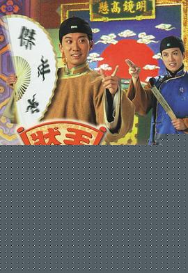 状王宋世杰2粤语(全集)