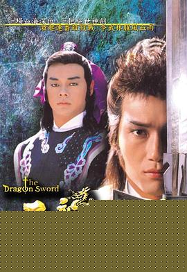 天龙神剑国语(全集)