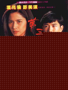 第三类法庭国语(全集)