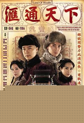 汇通天下粤语(全集)