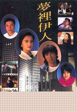 梦里伊人国语(全集)