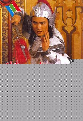 薛仁贵征东国语(全集)