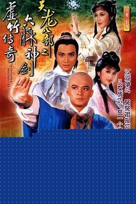 天龙八部1982国语(全集)