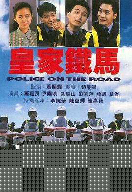 皇家铁马粤语(全集)