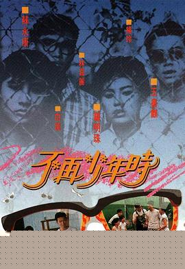 不再少年时粤语(全集)