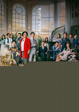 溏心风暴3国语(全集)