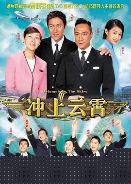 冲上云霄国语(全集)