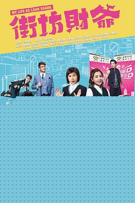 街坊财爷粤语(全集)