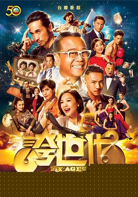 夸世代粤语(全集)