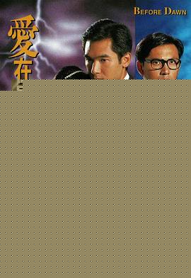 爱在暴风的日子国语(全集)