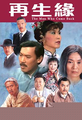 再生缘1983粤语(全集)