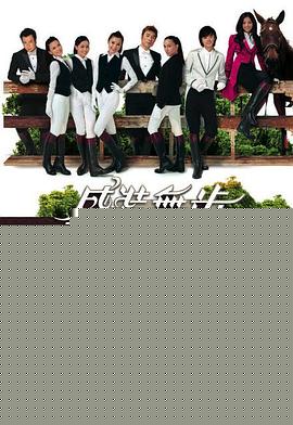 盛装舞步爱作战粤语(全集)