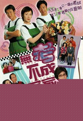 无考不成冤家国语(全集)