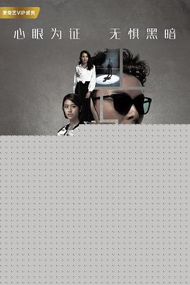 盲侠大律师国语(全集)