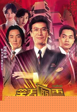 笑看风云粤语(全集)