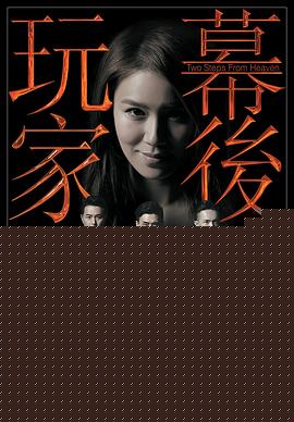 幕后玩家国语(全集)