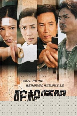 陀枪师姐2021国语(全集)