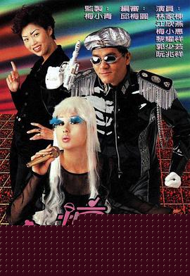 乐坛插班生粤语(全集)