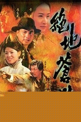 绝地苍狼国语(全集)