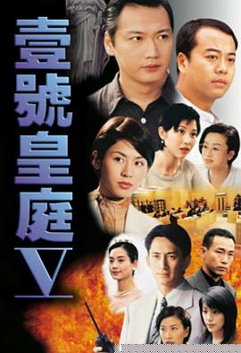 壹号皇庭5国语(全集)