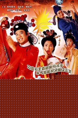 醉打金枝国语(全集)