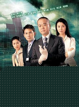 法证先锋国语(全集)