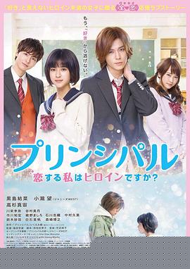 恋爱的我是女主角吗？