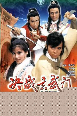 决战玄武门粤语(全集)