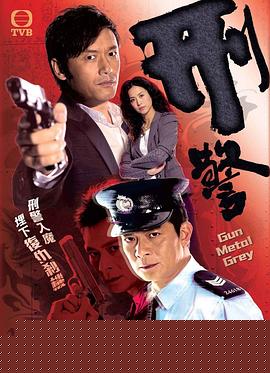 刑警粤语(全集)