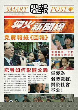 导火新闻线粤语(全集)