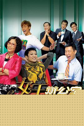 女王办公室粤语(全集)