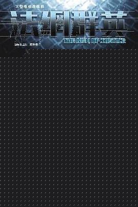 法网群英粤语(全集)