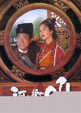 河东狮吼国语(全集)