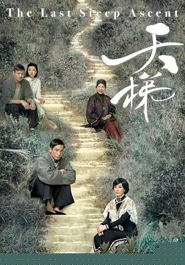 天梯粤语(全集)