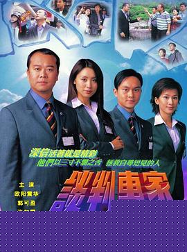 谈判专家国语(全集)