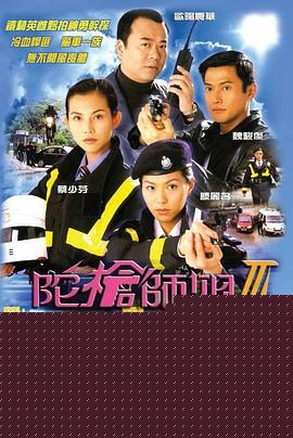 陀枪师姐3粤语(全集)