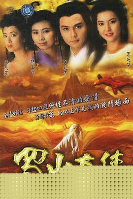 蜀山奇侠国语(全集)