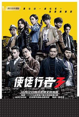 使徒行者3粤语(全集)