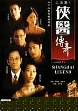 侠医传奇粤语(全集)