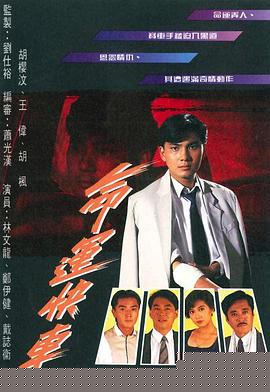 命运快车粤语(全集)