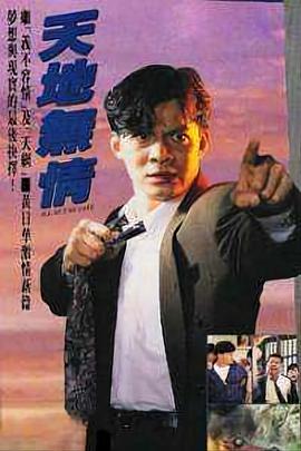 天地无情国语(全集)