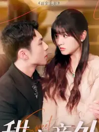 甜蜜意外(全集)