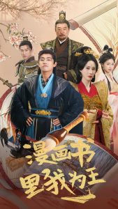 漫画书里我为王(全集)