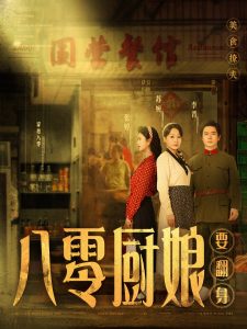 八零厨娘(全集)