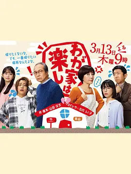 我家真快乐(全集)