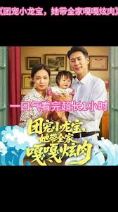 团宠小龙宝她带全家嘎嘎炫肉(全集)