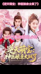 逆天萌宝神医娘亲太飒了(全集)