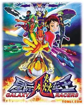 星际飚车王(全集)