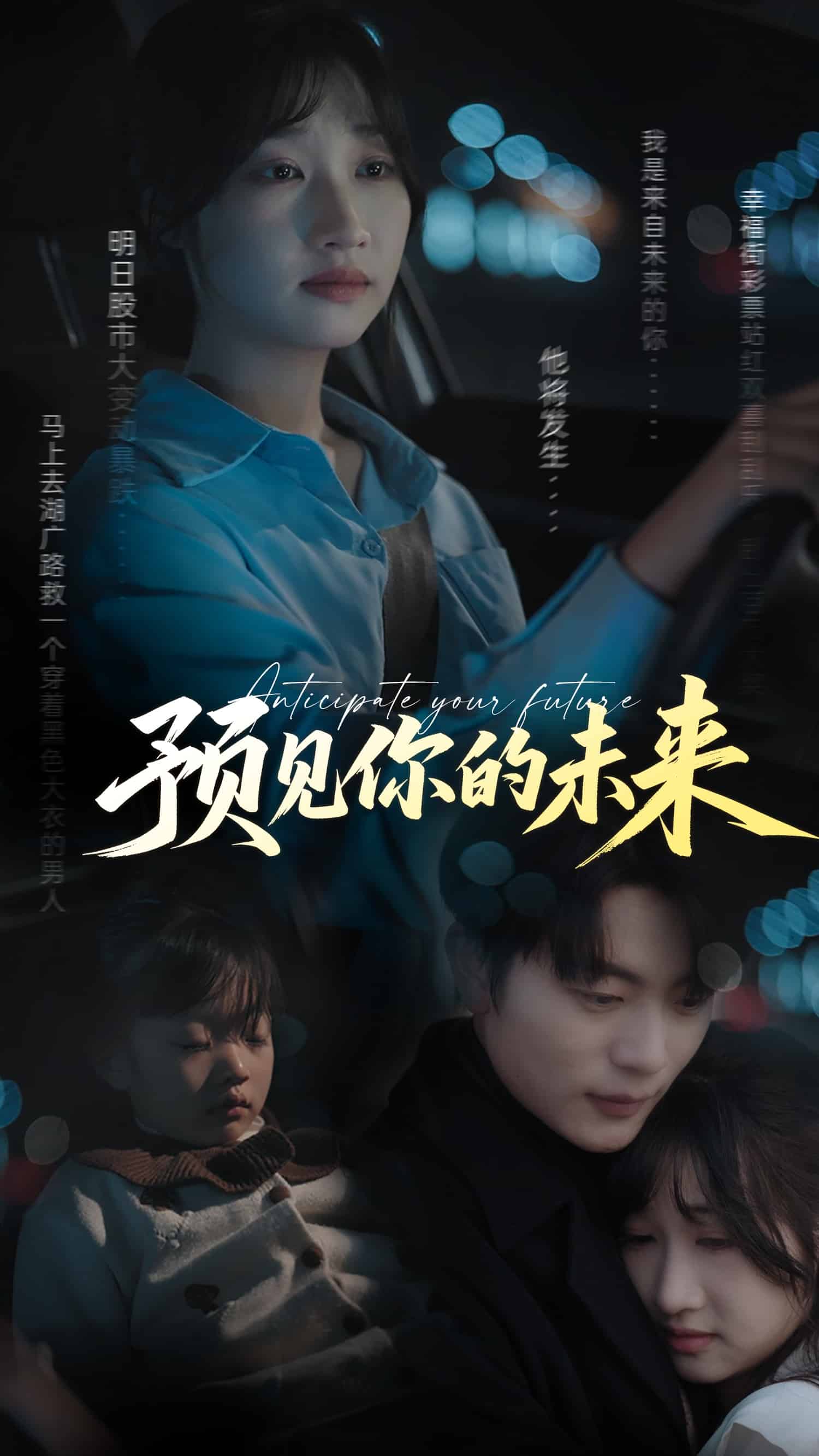 预见你的未来(全集)